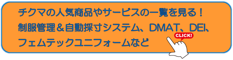 チクマの人気商品サービス800  250314.png